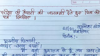 परीक्षा की तैयारी के संबंध में पिता को पत्र। pariksha ki taiyari ki jankari dete hue pita ko patra [upl. by Enicnarf]