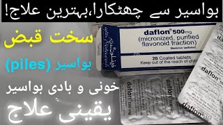 Bawaseer Ka ilaj  Daflon 500 mg tablet  piles treatment  khooni aur badi bawaseer ka mukamal ilaj [upl. by Mathews451]