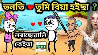 Assamese Cartoon Video  Assamese Cartoon Video 2024  mazzacreation [upl. by Trillby949]