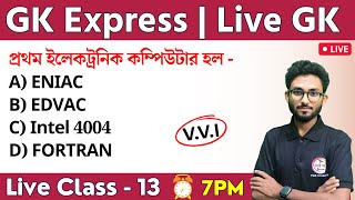 🔴GK Express  13  General Awareness in Bengali  WBPKP Food SI Clerkship Static GK  Alamin Sir🔥 [upl. by Janette692]