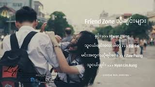 Friend Zone Songs 🍁 သူငယ်ချင်းသီချင်းများ [upl. by Launam]