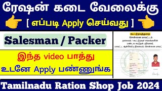 how to apply ration shop job in tamil 2024  tn ration shop job apply online  jobs for you tamizha [upl. by Robma]