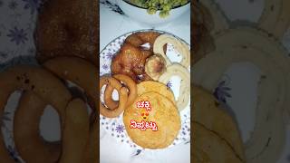 Murukkuampnippattu subscrib🤗Kitchenstory ಕನ್ನಡsong music food rap hiphopmusic cookingshorts [upl. by Halyk399]