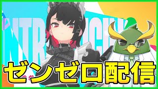 【ゼンゼロ】ドライバが遂に開放！一気にインターノットレベルを上げます 質問受付中 [upl. by Acirehs]