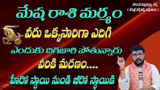 mesha rasi మర్మం  mesha rashi secrets  mesha rashi characteristics  mesha rashi rahasyam [upl. by Trautman]