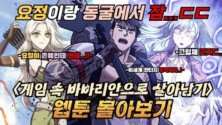 🔥요즘 이세계물 극찬받고 있는 그 웹툰 추천  몰아보기🔥 [upl. by Aissat832]