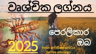 2025Scorpio Ascendant Key Traits and Influences on Yoවෘශ්චික ලග්නය ඔබේ ජීවිතයට බලපාන පොදු කරුණුquot [upl. by Etteneg324]