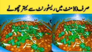 Restaurant Style Cholay Recipe Channa Recipe Lahori Cholay ijazansarifoodsecret [upl. by Ierdna]