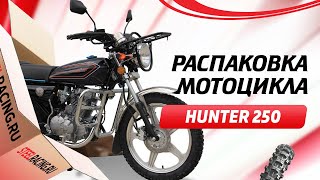 Мотоцикл Hunter 250 с доставкой в г Волгоград [upl. by Enimsaj]