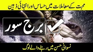 Burj Sor  Taurus 2018 Horoscope  Purisrar Dunya  Urdu Documentaries [upl. by Nivra]