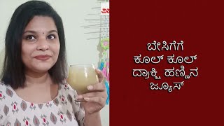 Green Grape Juice Recipe for Weight Loss  Vijay Karnataka [upl. by Jerad902]