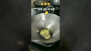 food cooking 🍲 love trending KoiPuche ki Jindagi Mein Gam hai 😃 Gam Mein Dard Haiyoutubeshort [upl. by Rehsu]