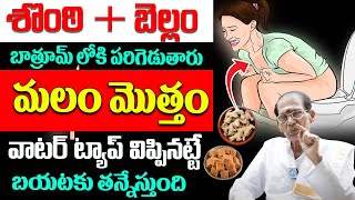 సెకండ్స్ లో మలం మొత్తం బయటకి తన్నేస్తుంది  Cures Constipation  BA Venkata Swamy  iDream Health [upl. by Garvey]