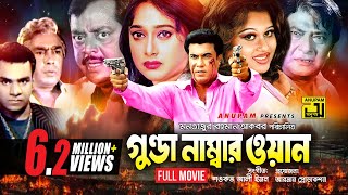 খুন  New Bengali Movie 2024  Thriller  Action  Superhit Popular Bangla Movie 2024  Bengoli Film [upl. by Alesram]