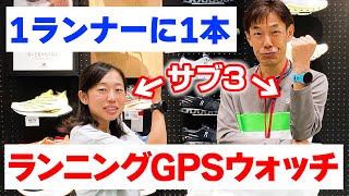 【初心者必見】ランニングおすすめウォッチ！選び方・特徴をご紹介【GARMINガーミン】 [upl. by Mcclain540]