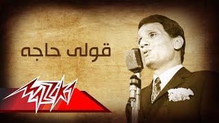 Abdel Halim Hafez  Olly Haga  عبد الحليم حافظ  قولى حاجه [upl. by Granese]