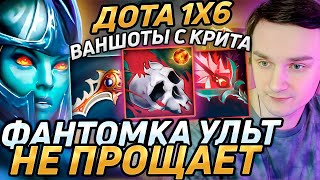 Raze1x6 и НЕВЕРОЯТНО ПОТНАЯ ИГРА на ФАНТОМКЕ ЧЕРЕЗ УЛЬТ R в дота 1х6 Лучшее Рейз1х6 dota 1x6 [upl. by Anairo]