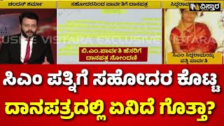 Muda Scam News  CM Siddaramaiah Wife Parvathi  ಸಿಎಂ ಪತ್ನಿಯೇ ಕಾನೂನು ಉಲ್ಲಂಘನೆ ಮಾಡಿದ್ದಾರಾ [upl. by Aidualc]