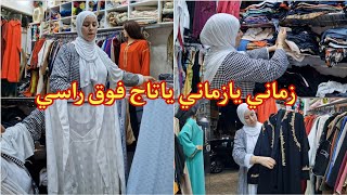 تجهيزات شهر العسل من بعد 20 سنة من الزواج🙃تعلموا الصواب من لالاكم، غنديرلكم إعادة التربية 👌🏻 [upl. by Fowkes]