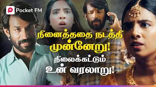 சிங்கம் ஒன்று புறப்பட்டதே  King  Tamil Drama  Tamil  Pocket FM [upl. by Franky]