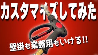 洗浄屋は・・・考えた お披露目！ 洗浄屋のやり方 第154話 ケルヒャー エアコン洗浄 エアコンクリーニング [upl. by Amando958]