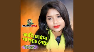 Ami Chaina Thakte Beche [upl. by Hurleigh]