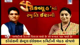 Smriti Iranis Exclusive Interview with Isudan Gadhvi in Chakravyuh  Vtv News [upl. by Mond]