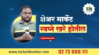 Share Market स्वप्ने खरी होतील [upl. by Aysahc]