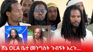 OLA በ4 kilo ቤተመንግስት [upl. by Elyc]