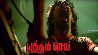 Yuddham Sei  Yuddham Sei full Tamil Movie Scenes  Cheran Suspects Selva and Marimuthu  Mysskin [upl. by Brozak]