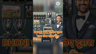 MS DHONI ALL TROPHY COLLECTION  msdhoni [upl. by Anilocin]