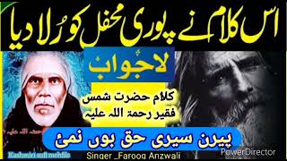 Peeran Me Seeri Haq Bovnamai  Kalam e Shams Faqir RA Singer Farooq Anzwali kashmirimusic trend [upl. by Knowland]