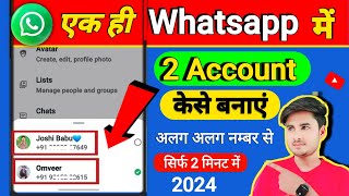 Whatsapp 2 account kaise banaye 1 WhatsApp me 2 account Kaise chalaye 2024 new [upl. by Eigger]