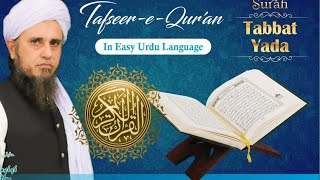 Surah Ul Tabbat Yada ki Tafseer or Translation quran me Allah ne kiya farmaya [upl. by Mott]