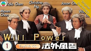 Eng Sub TVB Crime Drama  Will Power 法外風雲 0132  Wayne Lai  Moses Chan  2013 [upl. by Aelahs403]