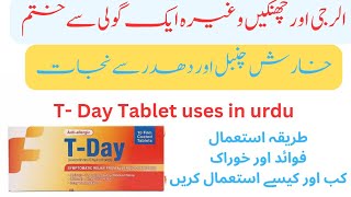 Tday tablet  tday tablet uses in urdu and Hindi  leocetrizine dihydro chloride [upl. by Dwyer]