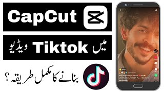 Capcut Tiktok Video Editing Complete Urdu Tutorial 2023  Cap cut me Tik tok Video Banane ka Tarika [upl. by Ahsilrae]