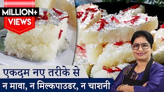 सिर्फ 90 रू में 1 किलो नारियल की बर्फी हलवाई जैसी 10 min में  Coconut Barfi  Soft Nariyal Ki Barfi [upl. by Sonitnatsok134]