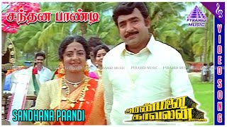 Aranmanai Kaavalan Movie Songs  Sandhana Paandi Video Song  Vijayakumar  Srividya [upl. by Drarrej]