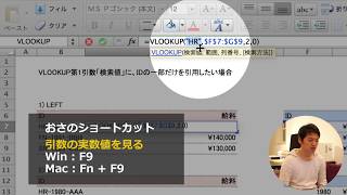 Excel VLOOKUP関数の応用！LEFTMIDRIGHTFIND関数を組みこもう！ [upl. by Westlund]