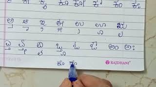 How to Learn Kannada KagunitaHow to write Kannada Kagunitaka kaa ki keeಕ ಕಾ ಕಿ [upl. by Sillig]