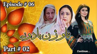 Pashto Drama  Taujan Badona  EP 06  Part 02  AVT Khyber  Pashto [upl. by Ziana747]