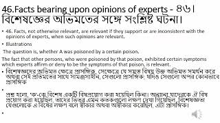 The Evidence Act 1872 section 4551 evidence act 1872 lecture bangla evidence act 1872 law lecture [upl. by Azzil875]