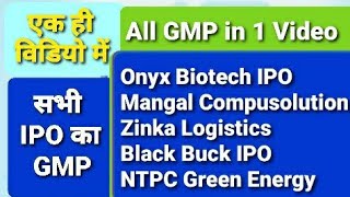 IPO GMP TODAY Onyx Biotech Mangal Compusolution Zinka Logistics Black Buck IPO NTPC Green Energy Gmp [upl. by Hitoshi]