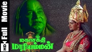 Mahasakthi mariamman Tamil Full Movie [upl. by Cleasta]