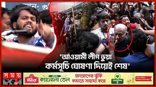 জিরো পয়েন্টগুলিস্থান কোথাও নেই আওয়ামী লীগ  Gulistan Zero Point  Awami League  Student Protest [upl. by Ardni]