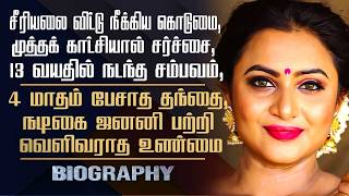 Idhayam Serial Bharathi Biography  Actress Janani Ashok Kumar Personal Life amp Controversy [upl. by Meesan]