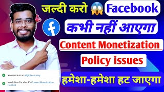 जल्दी करो 😱 Facebook Content monetization Policies  facebook monetization policy issues [upl. by Eadith80]