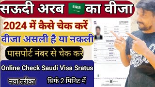 how to check saudi visa status 2024  Saudi Arabia ka visa kaise check kare  Saudi visa check 2024 [upl. by Kempe]