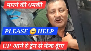 ट्रेन में जान से मारने की धमकी 😡 UP आने दे ट्रेन से फेंक दूंगा PLEASE 🥺 HELP indianrailway help [upl. by Notled]